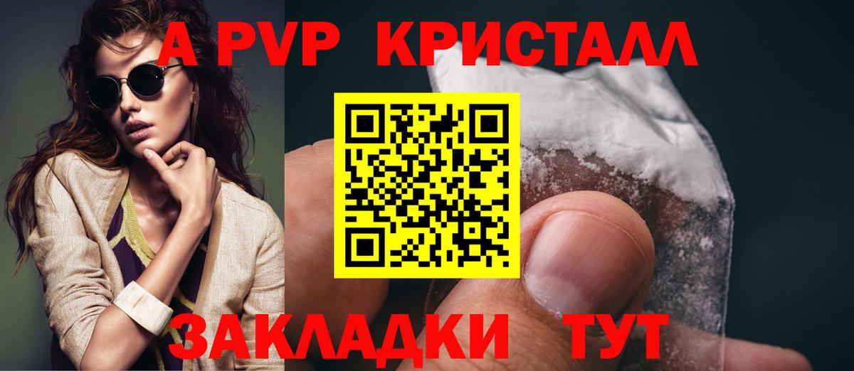 Советск  Alpha PVP Соль  Вход с VPN  Alfa_PVP мука 