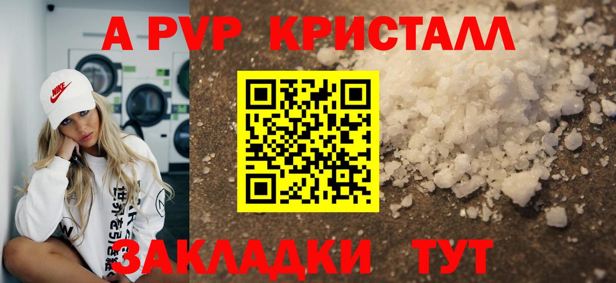 Альфа ПВП Crystall Советск