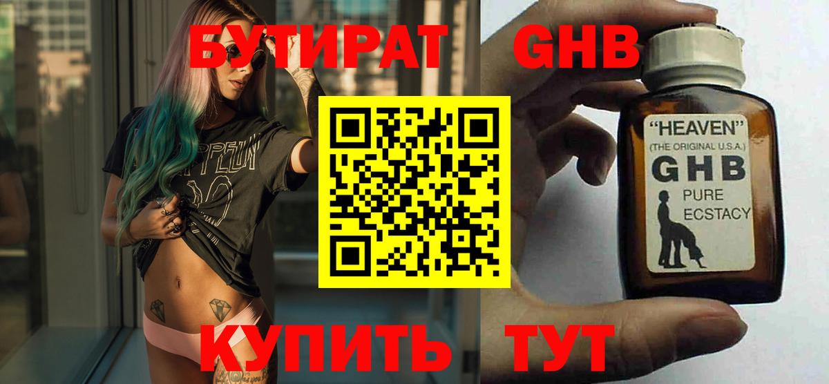 Бутират жидкий экстази  Бутират  Советск  Вход с VPN 