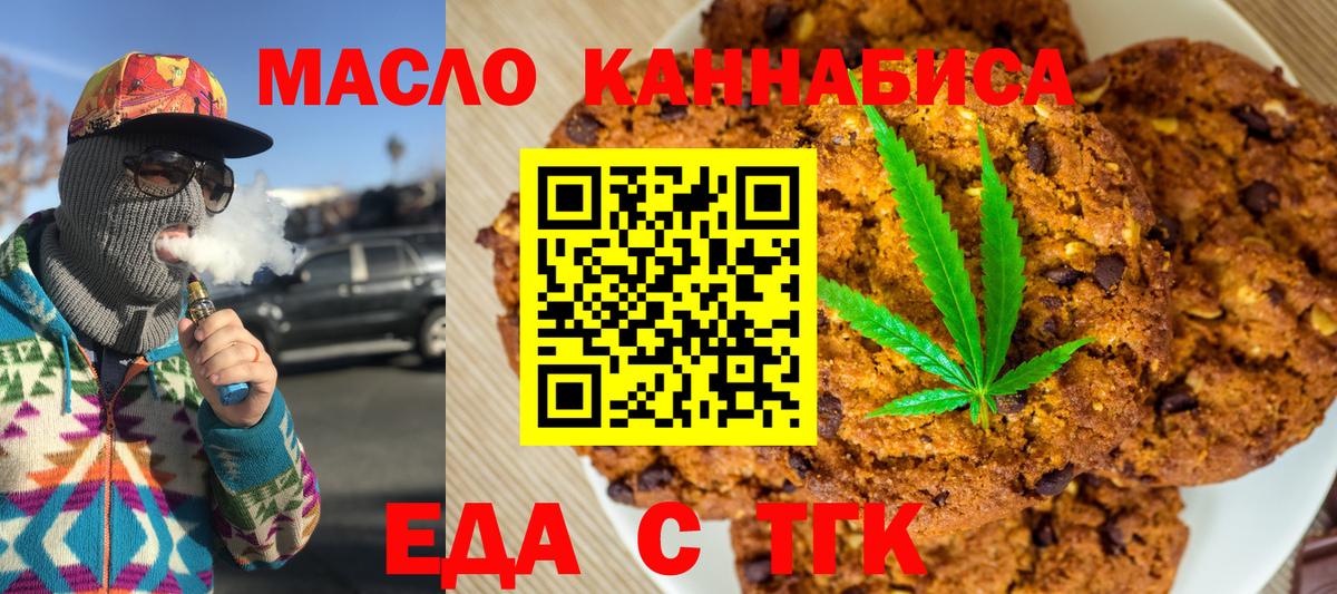 Печенье с ТГК марихуана  Вход с VPN  Советск 