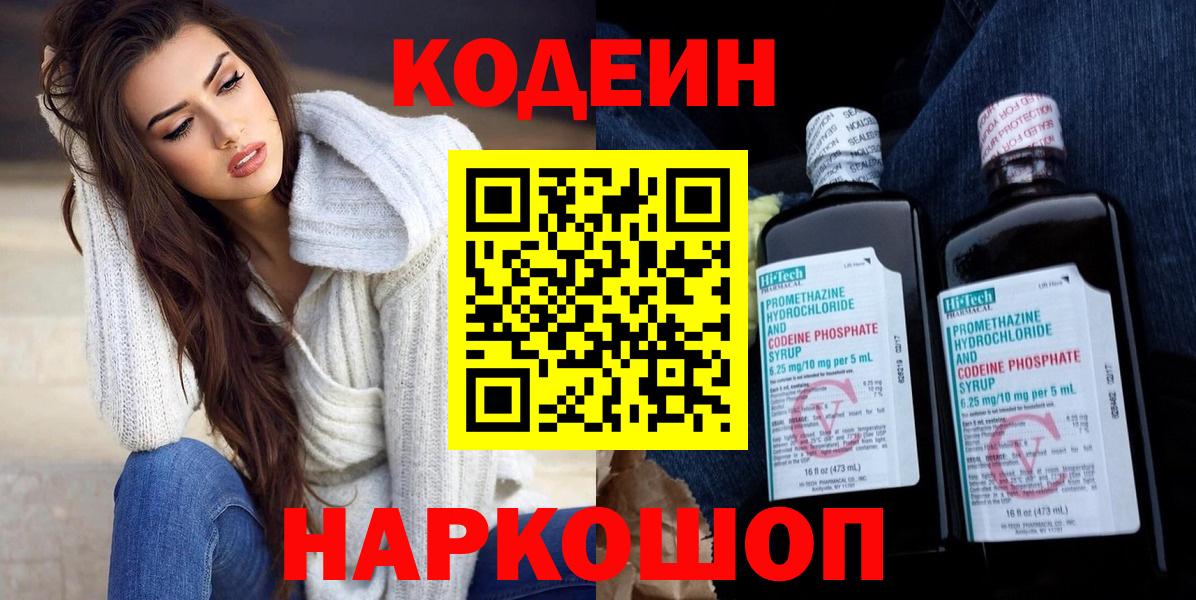 Codein напиток Lean (лин) Советск