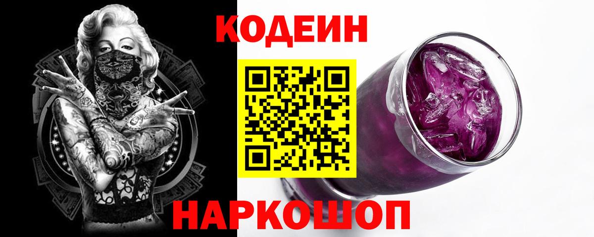 где продают   Вход с VPN  Советск  Кодеиновый сироп Lean напиток Lean (лин) 