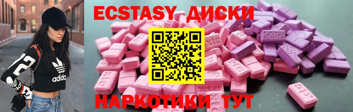 ЭКСТАЗИ 280 MDMA Советск