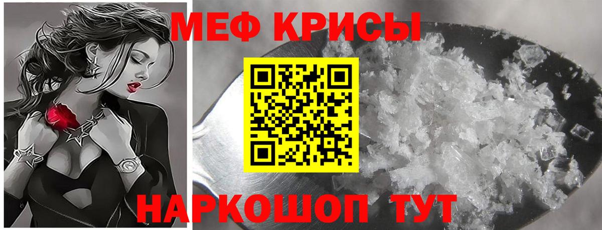 Меф мука Советск