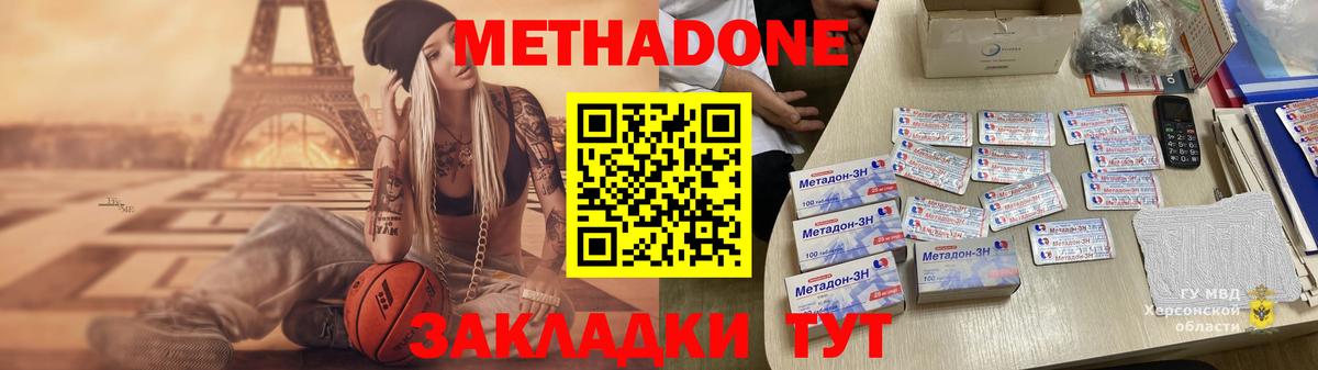 Метадон methadone  Вход с VPN  Советск 