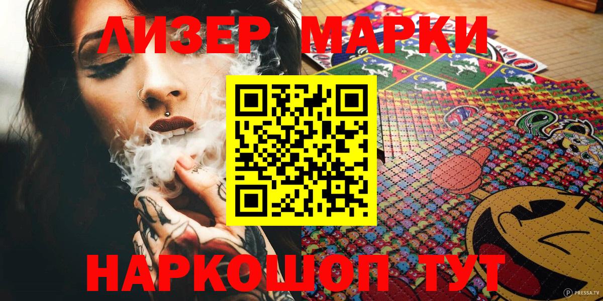 Советск  Наркотические марки 1500мкг  Вход с VPN  Марки N-bome  Наркотические марки 1500мкг 